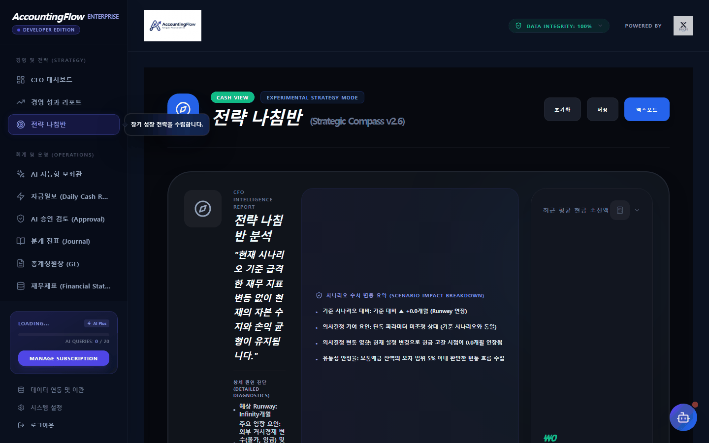 AccountingFlow 소프트웨어 화면